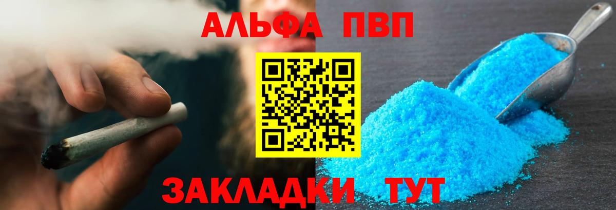 A-PVP Crystall Советск