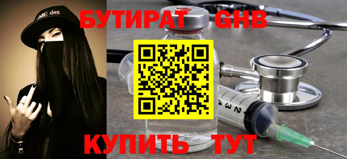Советск  БУТИРАТ вода  Вход с VPN 