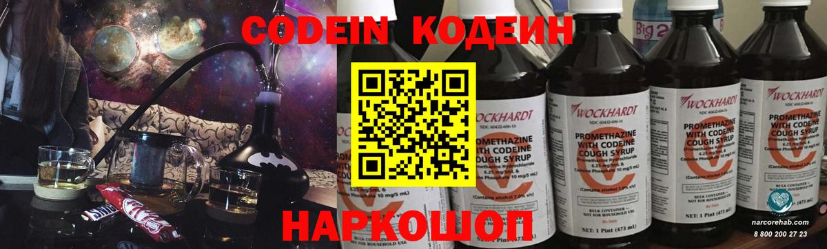 Кодеин Purple Drank  Вход с VPN  Советск 