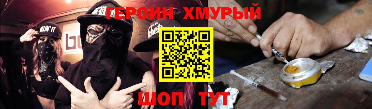 Героин белый Советск