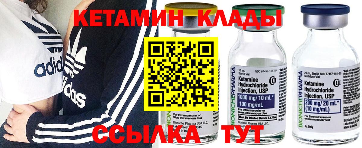 КЕТАМИН VHQ  Вход с VPN  Советск 