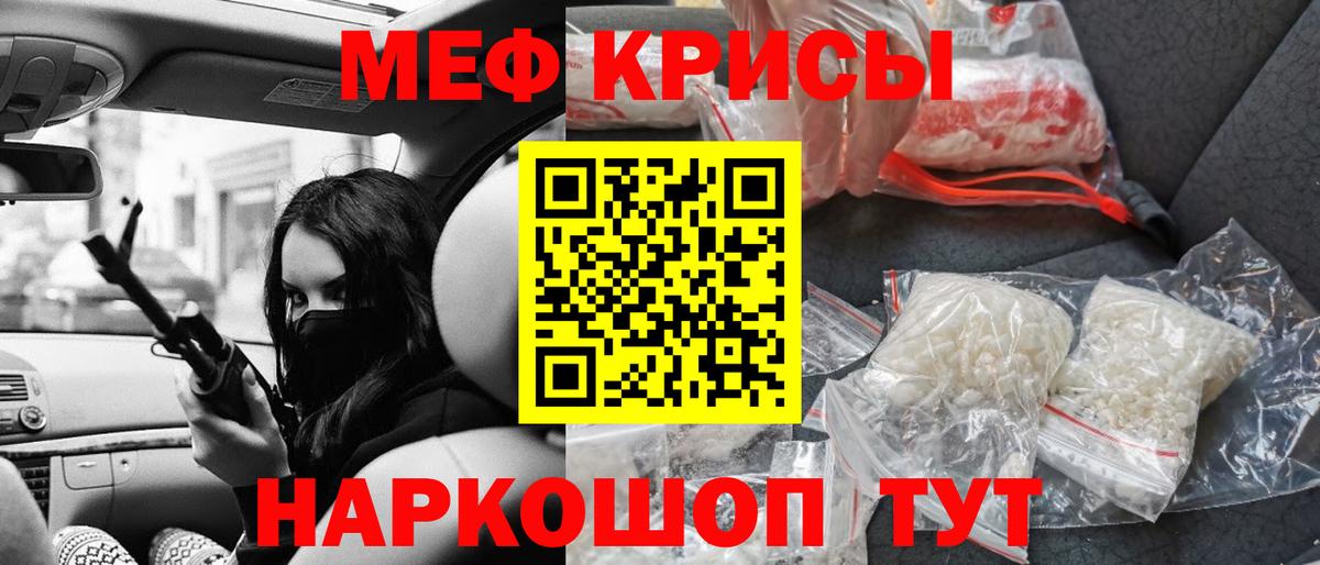 Советск  МЕФ кристаллы  МЕФ  Вход с VPN  Мефедрон мяу мяу 