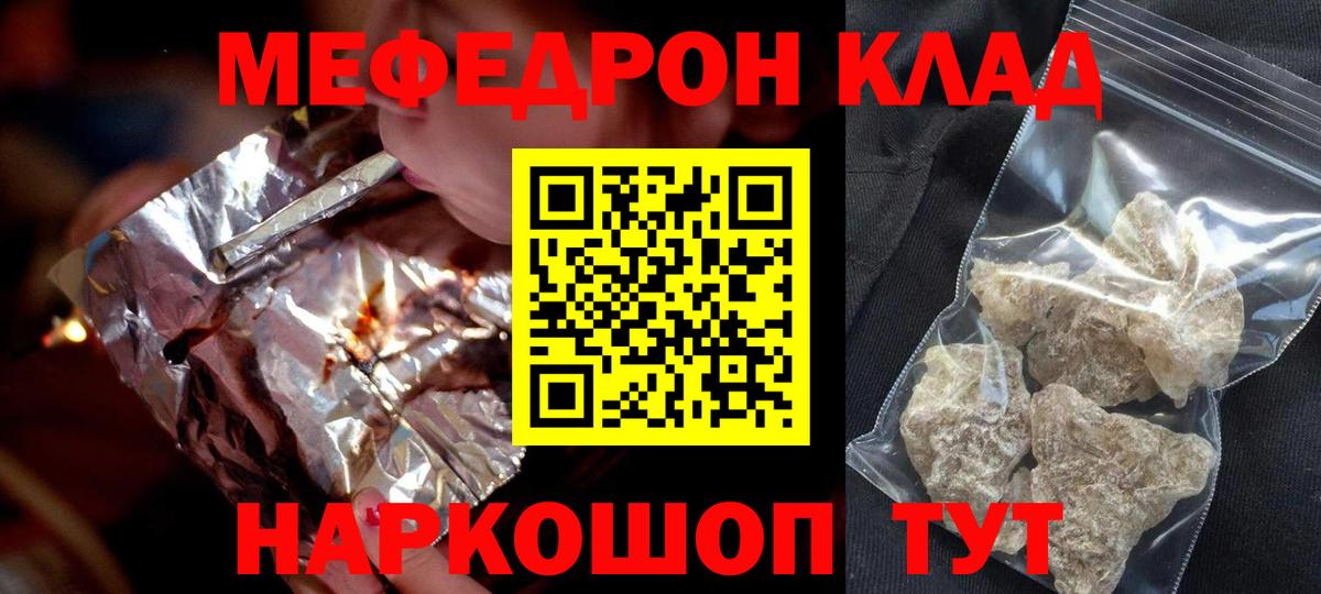 Меф мяу мяу кристаллы Советск