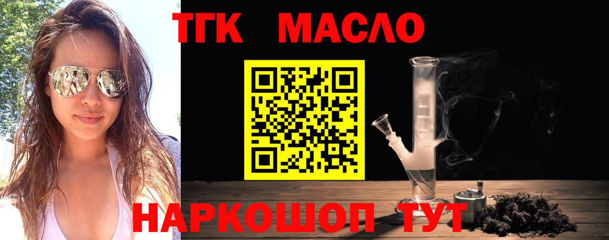 ТГК концентрат  Вход с VPN  Дистиллят ТГК THC oil  Советск 